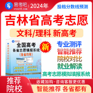 2026年吉林省高考志愿填报软件实用指南大学专业解读高考分数线河北全国考生必备志愿宝典高考一分一段职业测评历年招录计划学校