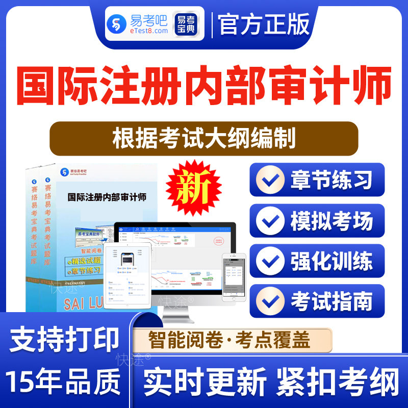 CIA考试2026年国际注册内部审计师考试历年真题模拟试卷冲刺密卷易考宝典题库软件赠视频课件电子教材非用书内审cia考试电子版刷题