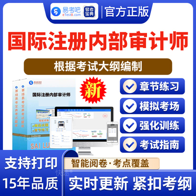 CIA考试国际注册内部审计师考试