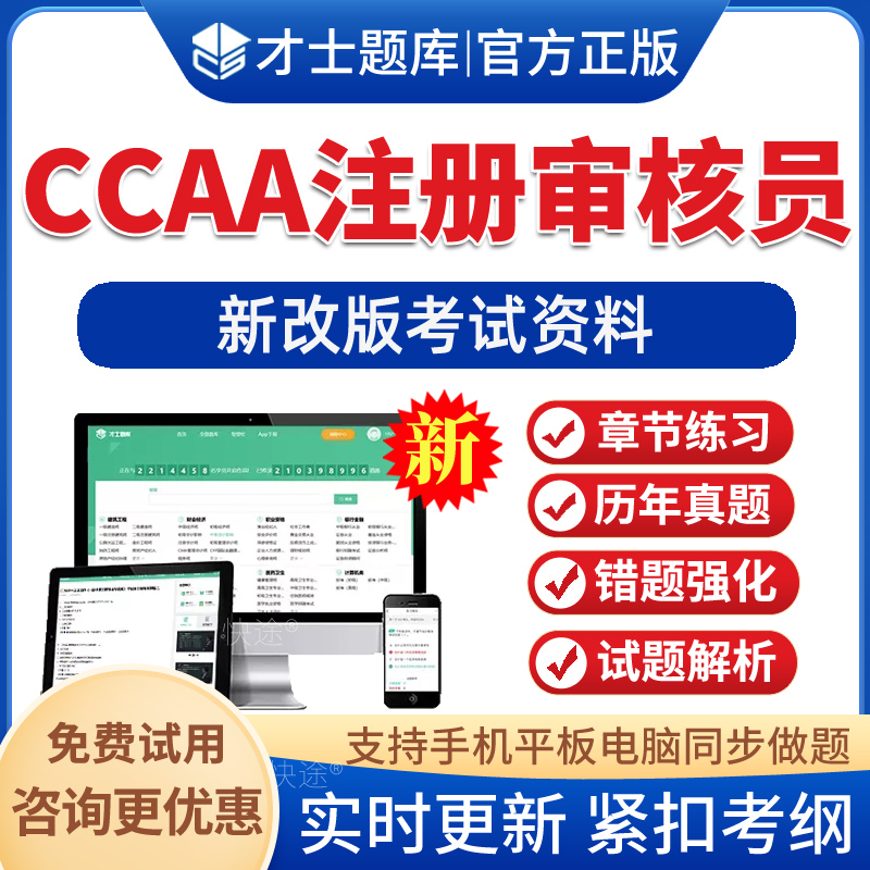 CCAA国家注册审核员考试题库真题