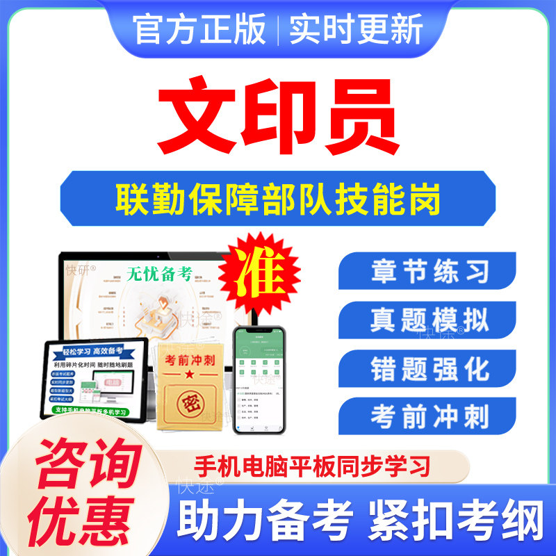 文印员军队文职技能岗位考试题库图片