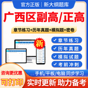 广西区2026年病理学技术副高正高副主任技师卫生高级职称考试宝典题库真题习题集病理学技术副高教材书视频课程网课电子版讲义资料