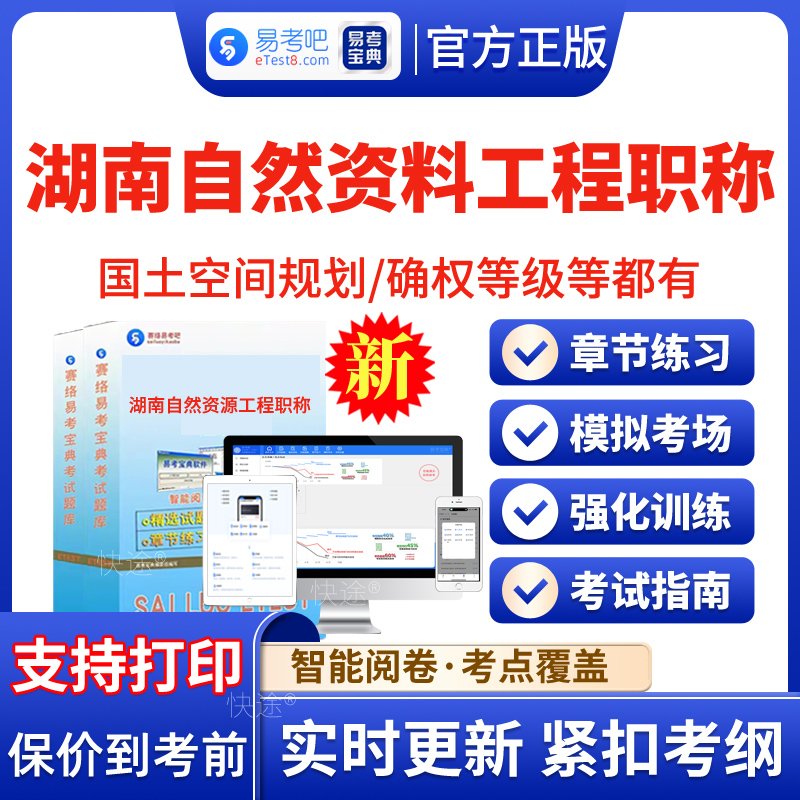 湖南自然资源工程确权登记专业