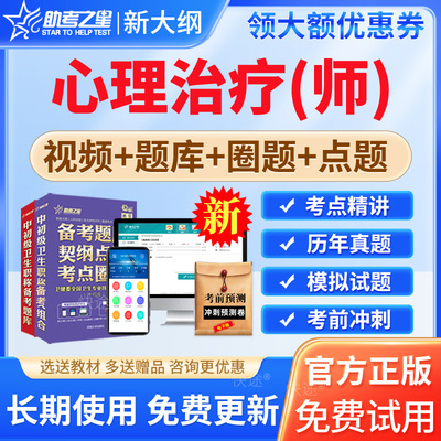 心理治疗师初级职称考试题库