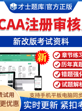 2026年CCAA国家注册审核员考试题库真题质量体系QMS/FSMS/IPMS/EMS服务认证基础认证通用基础历年真题模拟试题电子版APP软件刷题库