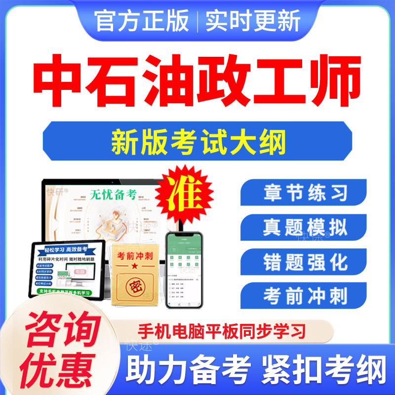 2024年中石油高级政工师职图片