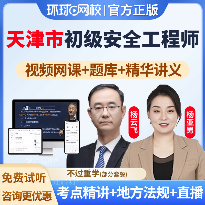 天津2026年初级安全注册工程师网课教材视频建筑化工其他注安网络课程课件讲义电子版资料历年真题模拟试题试卷习题集广东浙江上海