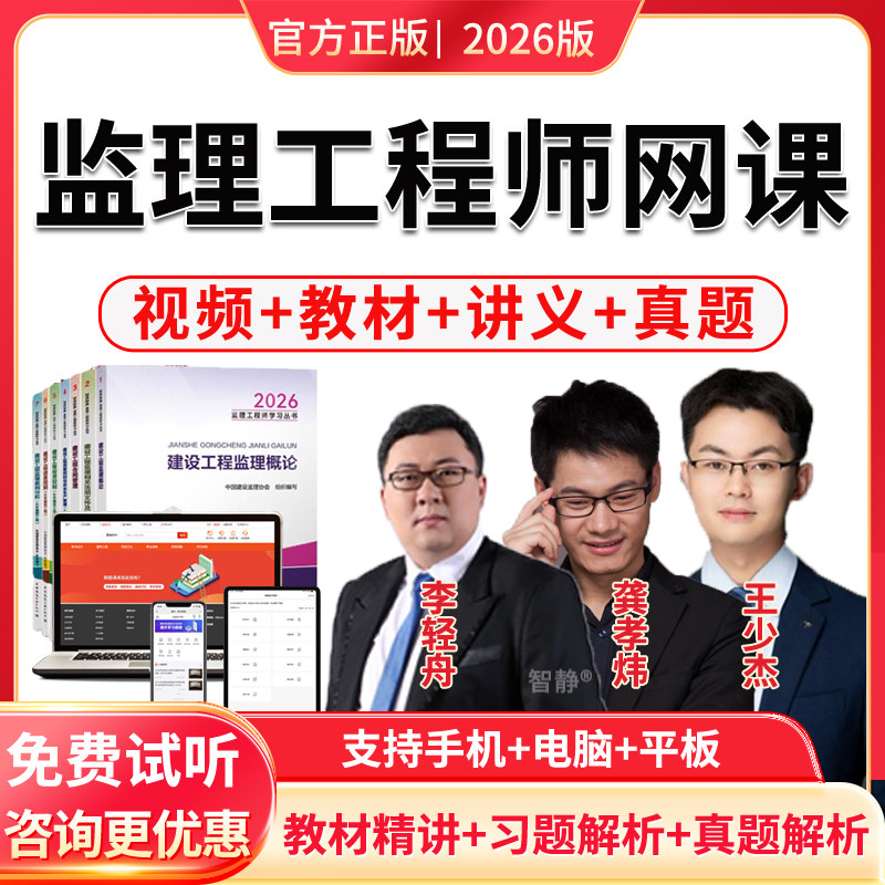 2026年注册监理工程师考试题库历年真题模拟题试卷合同管理监理概论目标控制监理案例分析土建水利交通考试题库电子版app软件刷题