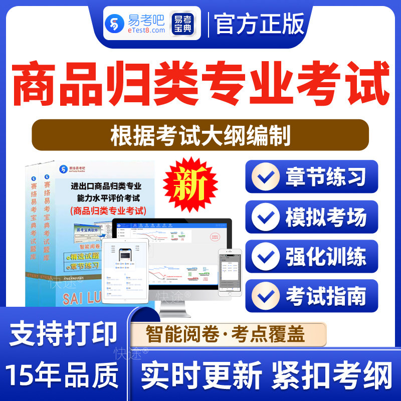 2026年进出口商品归类专业能力水平评价考试 非教材考试书 非视频课程章节练习模拟试卷历年真题试题库电子版app软件手机刷题习题