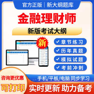 2026年AFP金融理财师金融理财原理考试题库历年真题模拟试题试卷习题集电子版APP软件手机刷题AFP金融理财师考前冲刺试卷真题