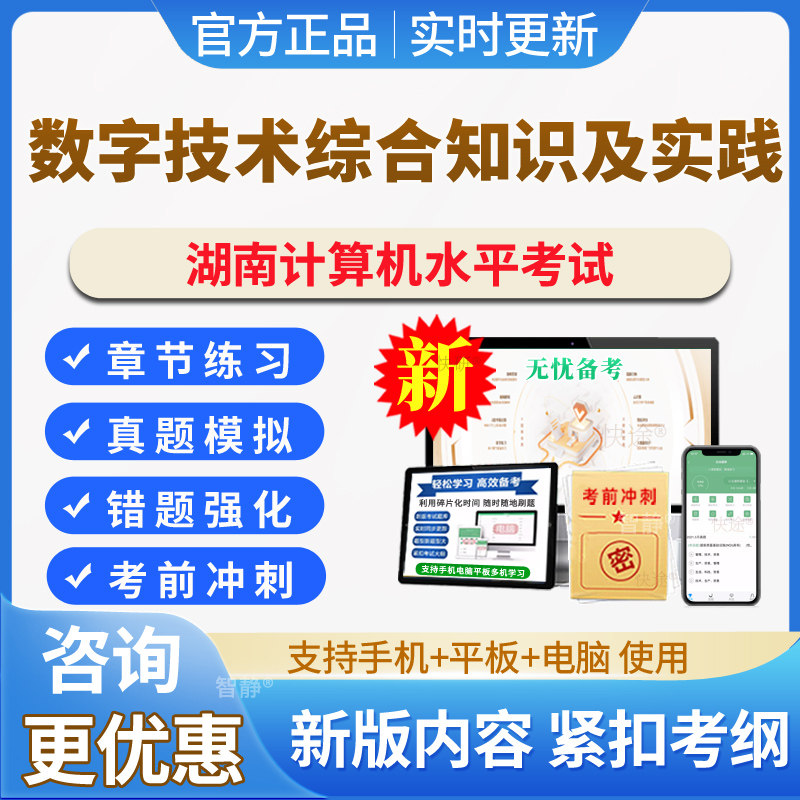 数字技术综合知识及实践2027年湖南计算机应用能力水平考试题库大数据基础知识及应用云计算基础知识及应用人工智能基础知识及应用
