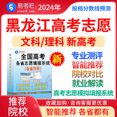 2025年黑龙江高考志愿填报指南新高考查分咨询指导普通类文科理科志愿评估普通高等学校录取概率优化高考志愿填报软件一分一段表