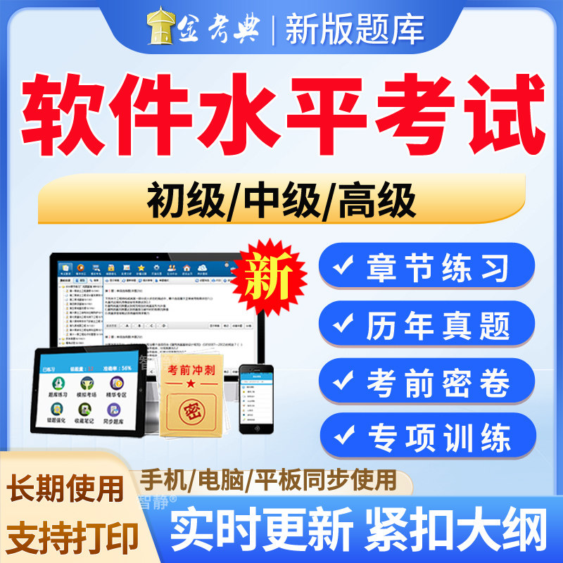 计算机与软件技术水平考试题库图片