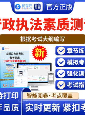 广东深圳行政执法素质测试题库