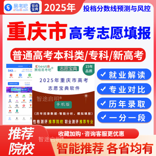 2026年重庆市高考志愿填报指南数据招生计划录取分数线投档线专业历年招录数据一分一段专业选校普通高考本科专科新高考文科理科