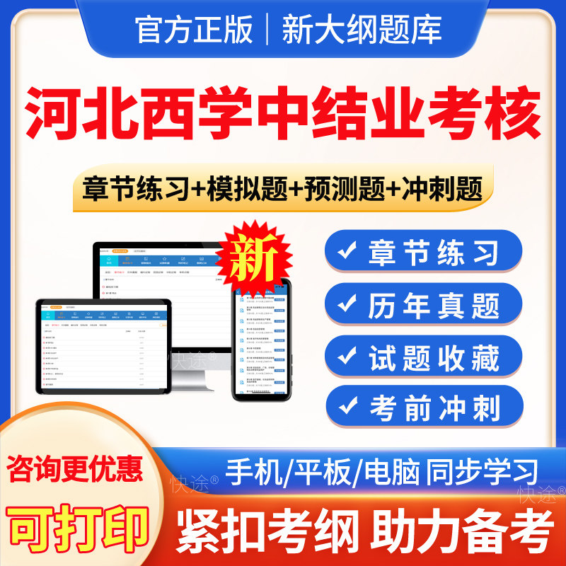 2026年河北省西学中题库西医学中医结业考核中医基础理论考试题库习题集章节练习模拟试题卷电子版软件刷题西学中培训结业考核题库图片