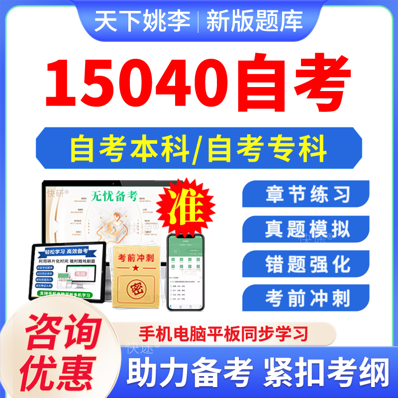 15040新思想概论自考本科专科
