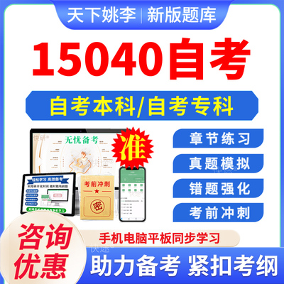 15040新思想概论自考本科专科