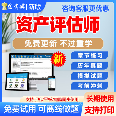 金考典资产评估师考试题库