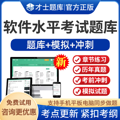 计算机软件等级考试题库