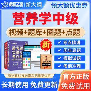 人卫版2026年营养学主管技师考试题库历年真题模拟试题试卷营养学中级职称资格考试用书教材视频课程课件网课资料讲义习题集冲刺卷