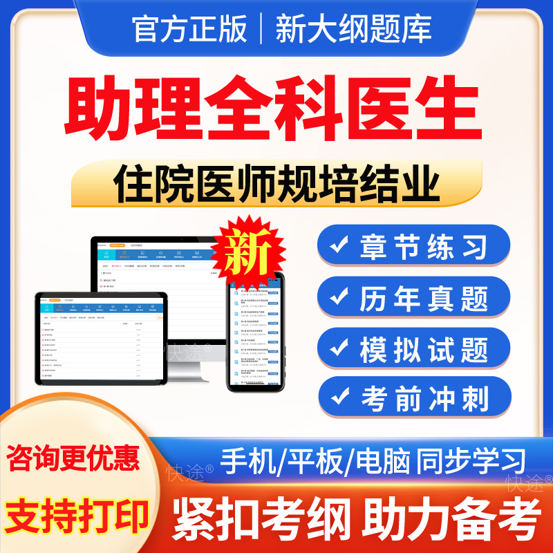 助理全科医生住院医师规培结业