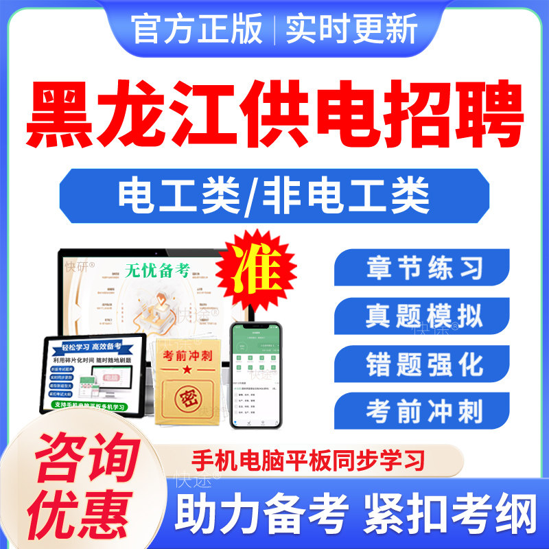 黑龙江供电服务公司招聘考试题库图片