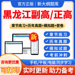 黑龙江2026年麻醉学副高正高副主任医师卫生高级职称考试题库真题模拟试题试卷习题集麻醉学副高教材视频课程网课件讲义资料电子版