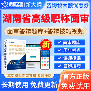 湖南省2025年助考之星放射医学技术卫生高级职称面审答辩题库正副高放射医学技术副主任技师面试评审历年真题简答题案例分析题视频