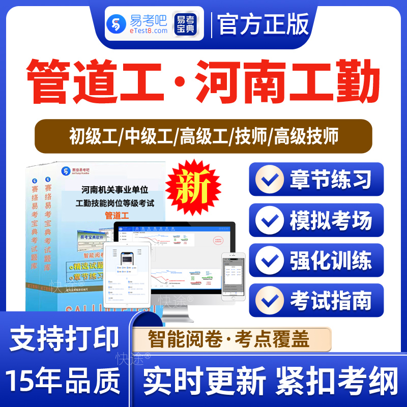 管道工河南机关事业单位工勤题库