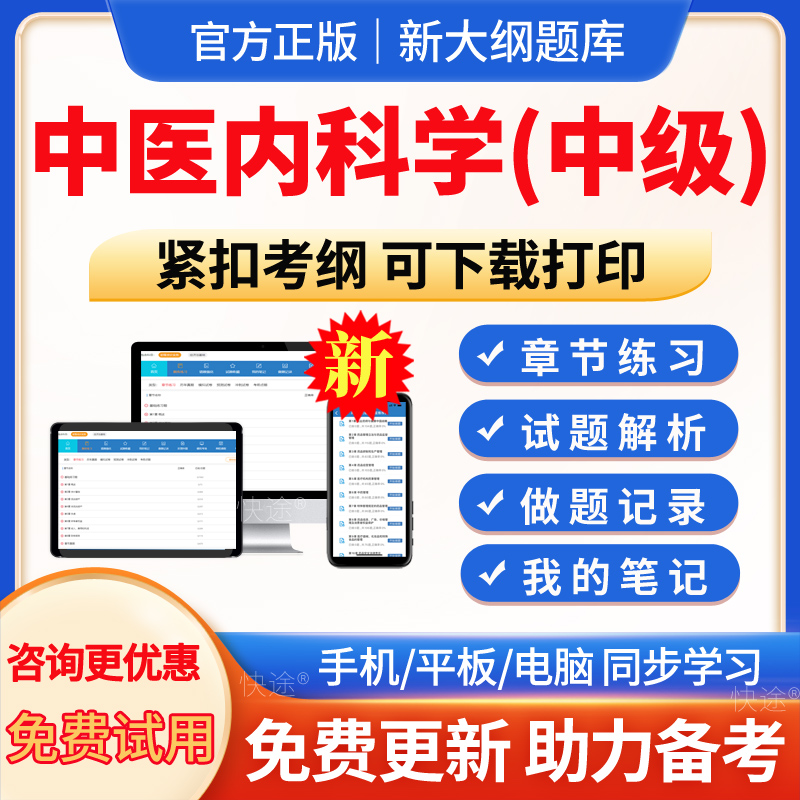 中医内科学主治医师历年真题