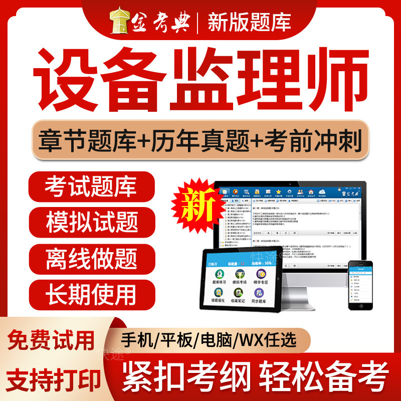 2024注册设备监理师监理工程师考试题库历年真题设备监理基础及相关