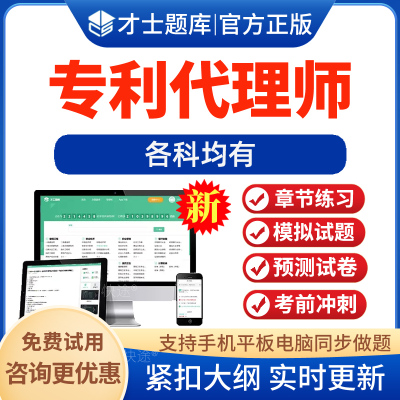 专利代理师考试题库真题