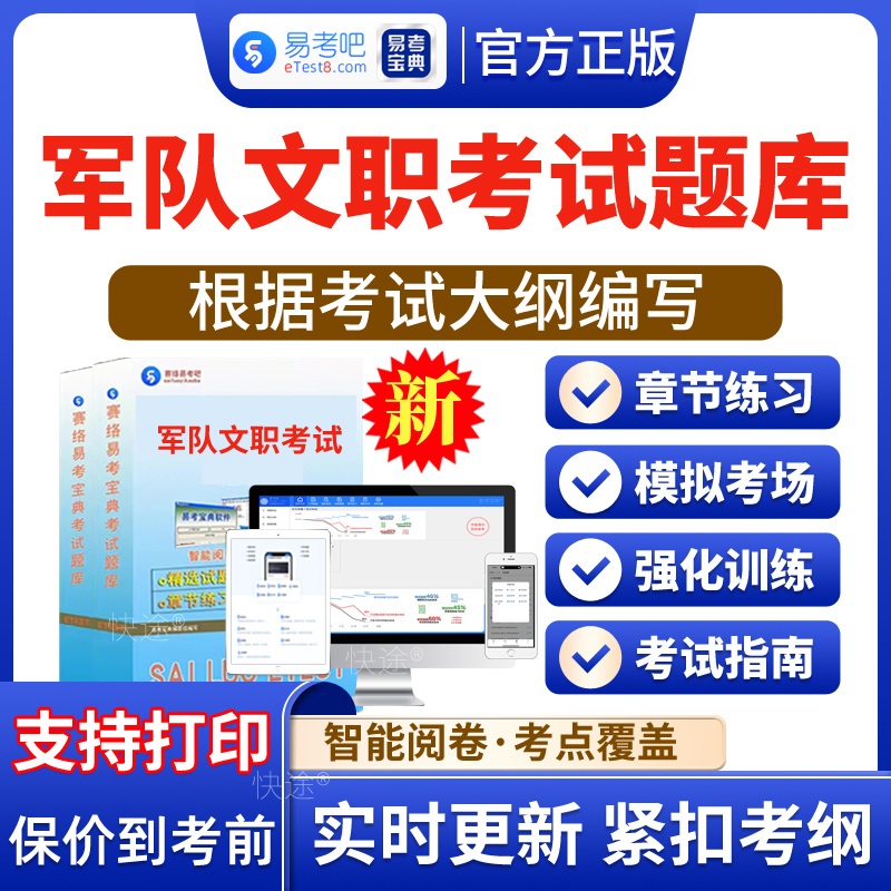 军队文职专业技能岗考试题库