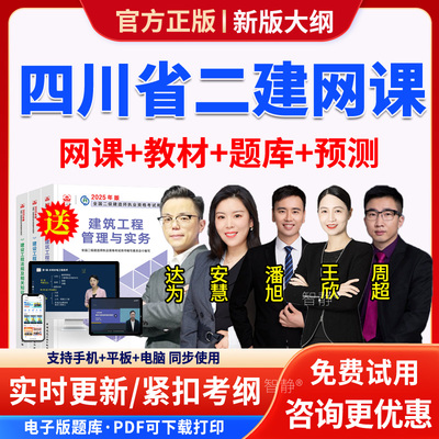 二建法规王欣2026年网课四川省二级建造师教材全套精讲班视频课程历年真题模拟试题试卷习题集电子版app软件手机刷题二建课件资料