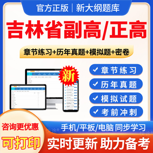 吉林省2026年病理学技术副高正高副主任技师卫生高级职称考试宝典题库真题习题集病理学技术副高教材书视频课程网课电子版讲义资料