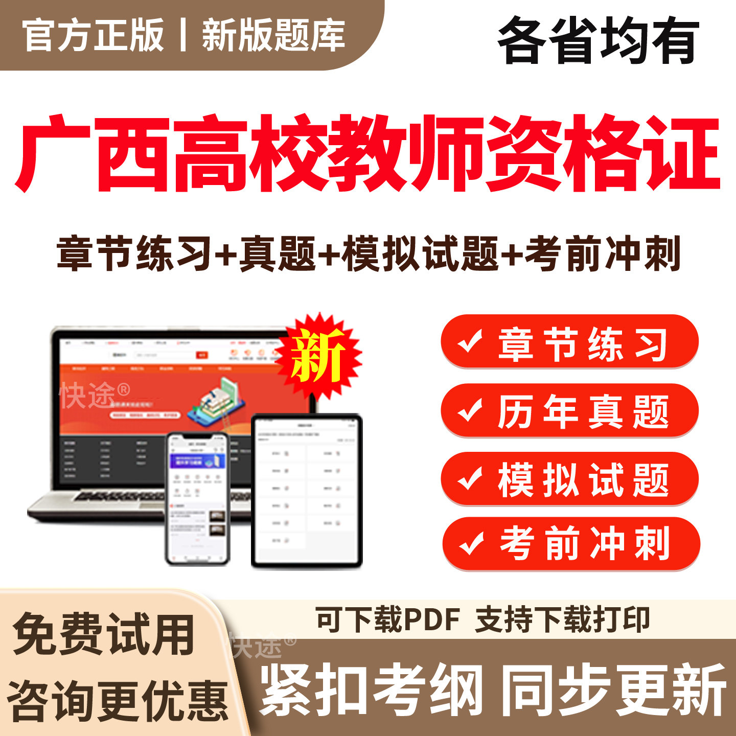 2026年广西高校教师证资格考试题库高等教育学心理学岗前培训历年真题资料大学高校教资理论考试职业道德法规电子版软件刷题习题集图片