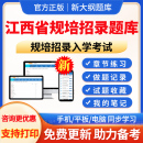 2024年江西省住院医师规范化培训规培招录入学考试题库章节练习真题模拟题电子版 手机APP软件刷题临床医学口腔医学检验影像中医学