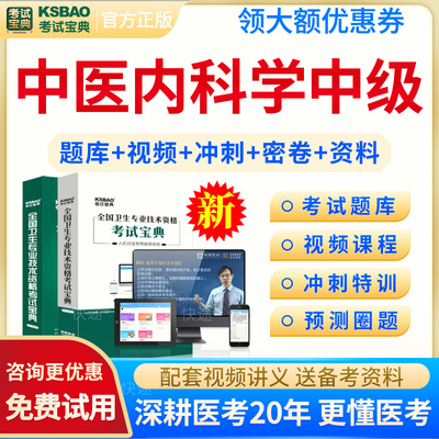 考试宝典中医内科学中级考试题库