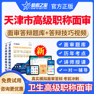 天津市2025年副高正高中医肛肠科高级职称面审答辩评审辅导考试题库网课视频中医肛肠科副主任医师历年真题面试答辩技巧案例分析题