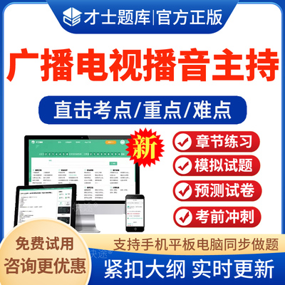 2025年全国广播电视播音员主持人资格证考试题库历年真题新闻记者采编实务历年真题综合知识广播电视基础知识业务考试题库练习题集