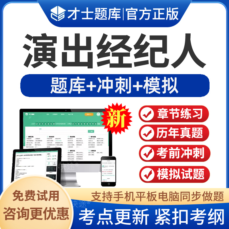 演出经纪人资格考试题库历年真题
