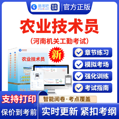 农业技术员河南机关单位工勤考试