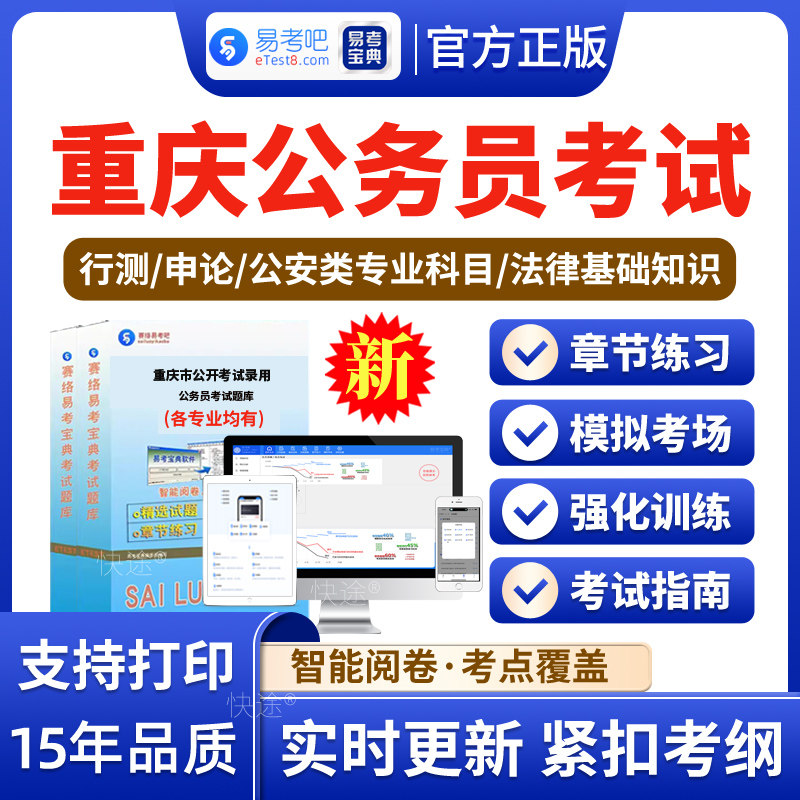 重庆市公务员考试真题审计