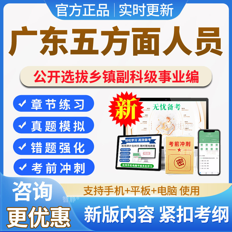 2026年广东五方面五类人员考试题库选拔乡镇副科级事业单位培训复习资料真题模拟试题试卷习题集考前冲刺电子版app软件刷题图片