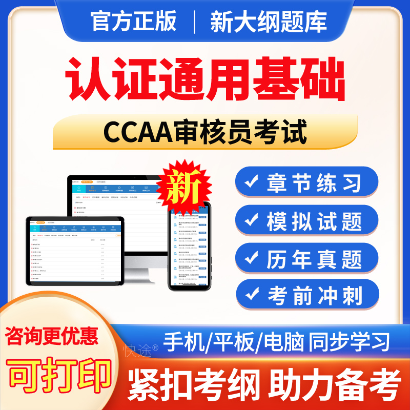 CCAA国家注册审核员考试题库真题