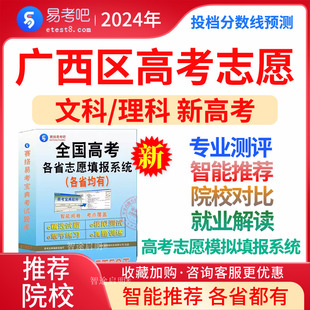 2026年广西区高考志愿填报指南录取分数线全国普通高校报考志愿填报大学选专业普通类高考生新高考类 一分一段的排位历年招录分数