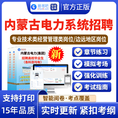 2024内蒙古电力公司招聘考