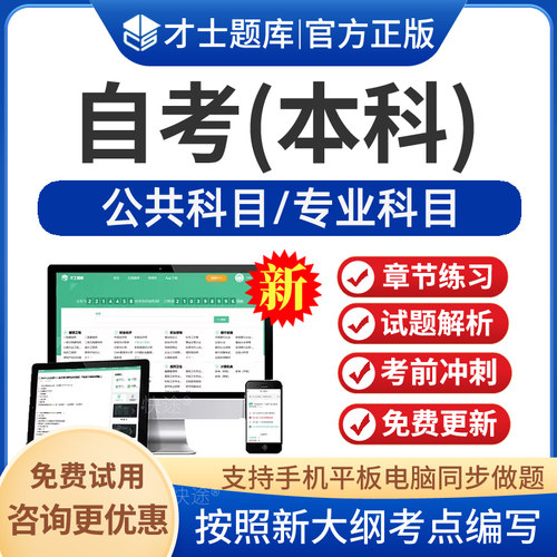 2026年自考本科考试题库03709 马克思主义基本原理概论00015 英语（二）03708 中国近代史纲要04183概率论与数理统计经管类真题库