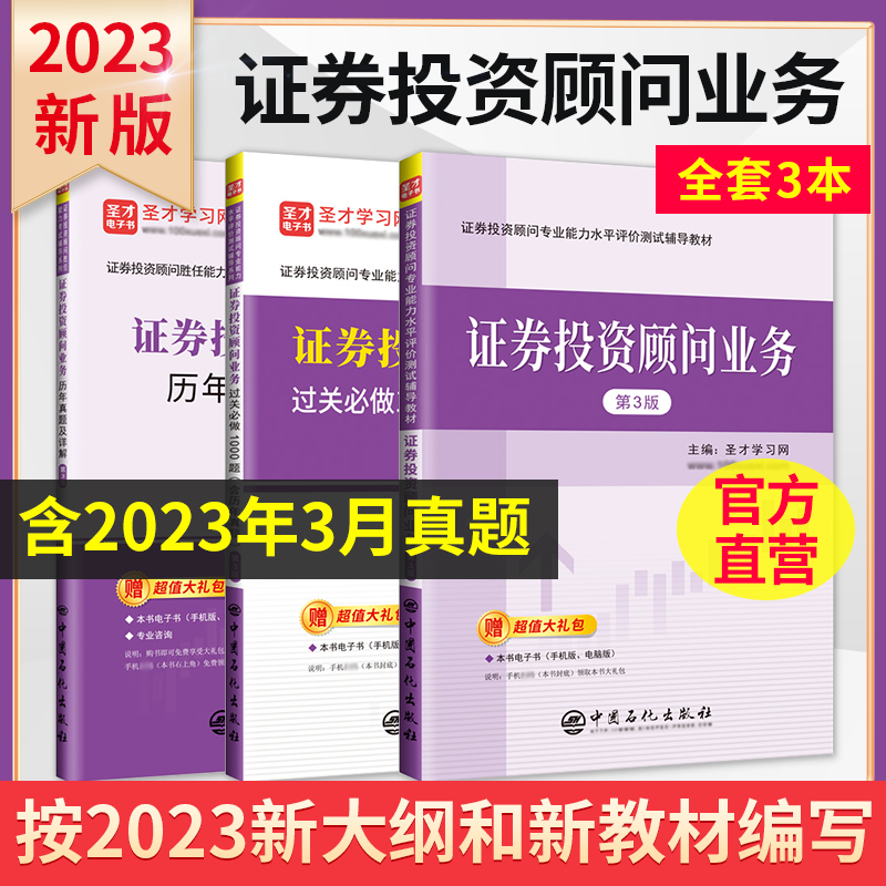 203新版证券从业资格投顾问务